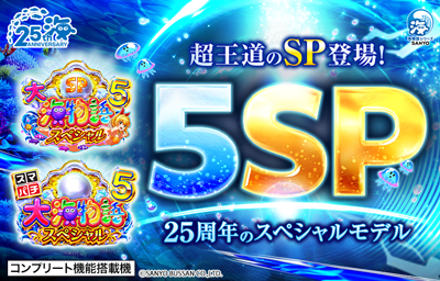 P/e大海物語5スペシャル
