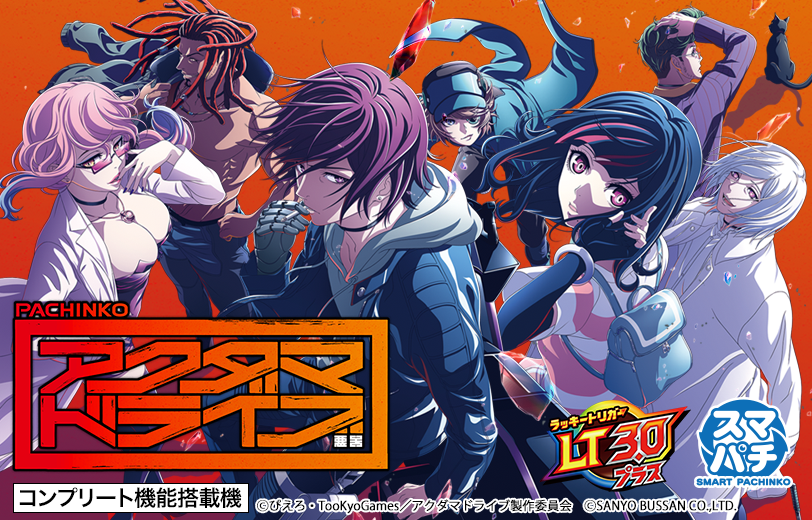 eアクダマドライブ