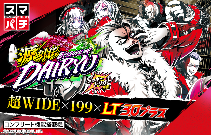 e源外伝 EPISODE OF -大龍-