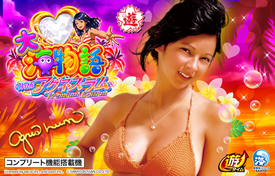 PA大海物語Withアグネス・ラム Premium Edition