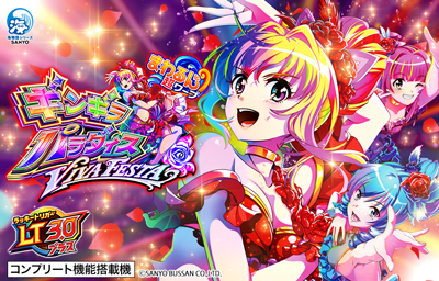 eまわるん超ワープ ギンギラパラダイス VIVA FESTA