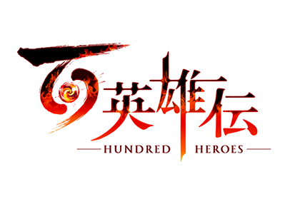 百英雄伝 - HUNDRED HEROES -